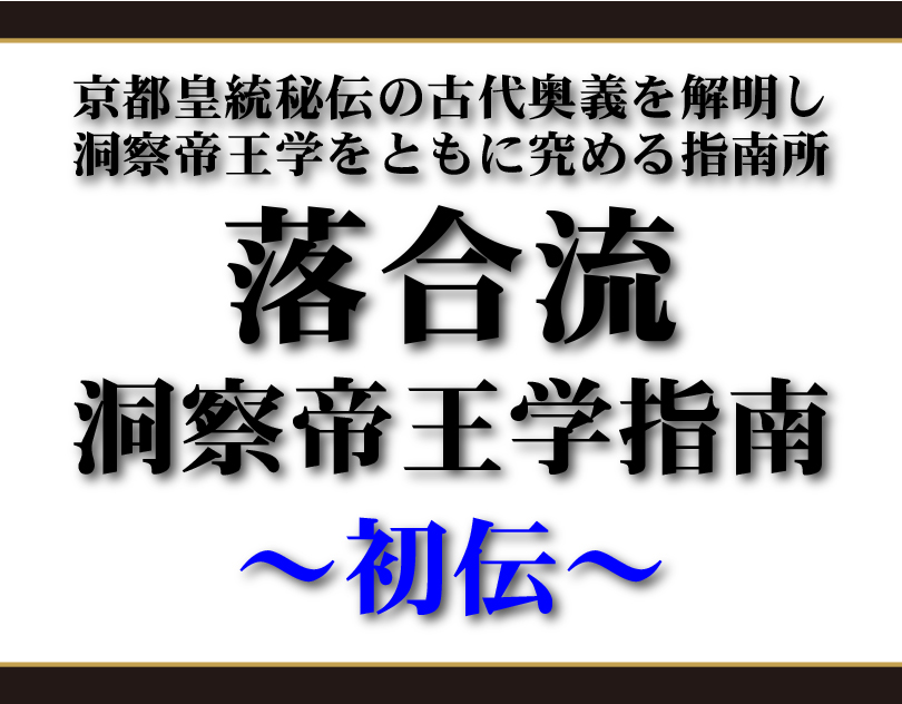 天皇と黄金ファンド 古代から現代に続く日本國體の根本